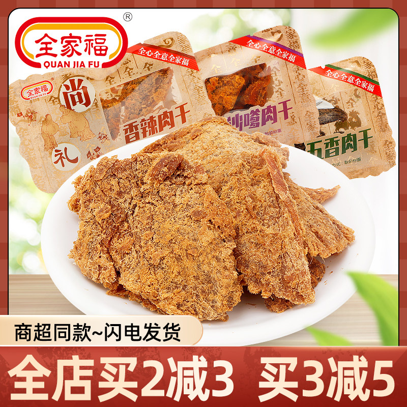 香辣解馋肉干零食全家福猪肉干散装小包五香辣味猪肉零食品休闲办