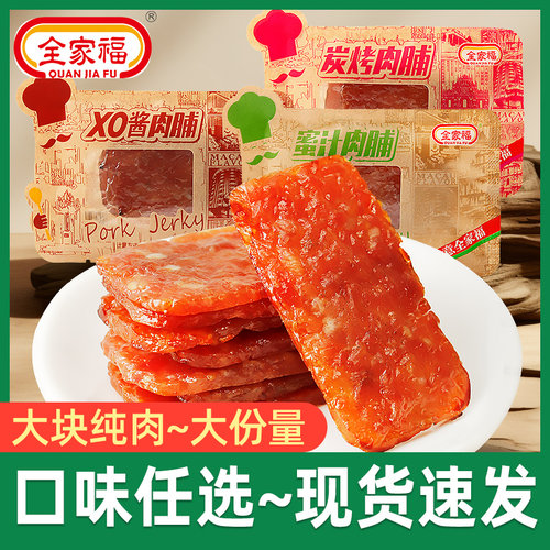 全家福炭烤猪肉脯即食散称小包