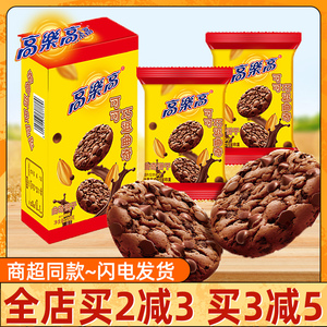 高乐高可可巧逗曲奇110g盒装即食曲奇饼干休闲小吃办公充饥零食品