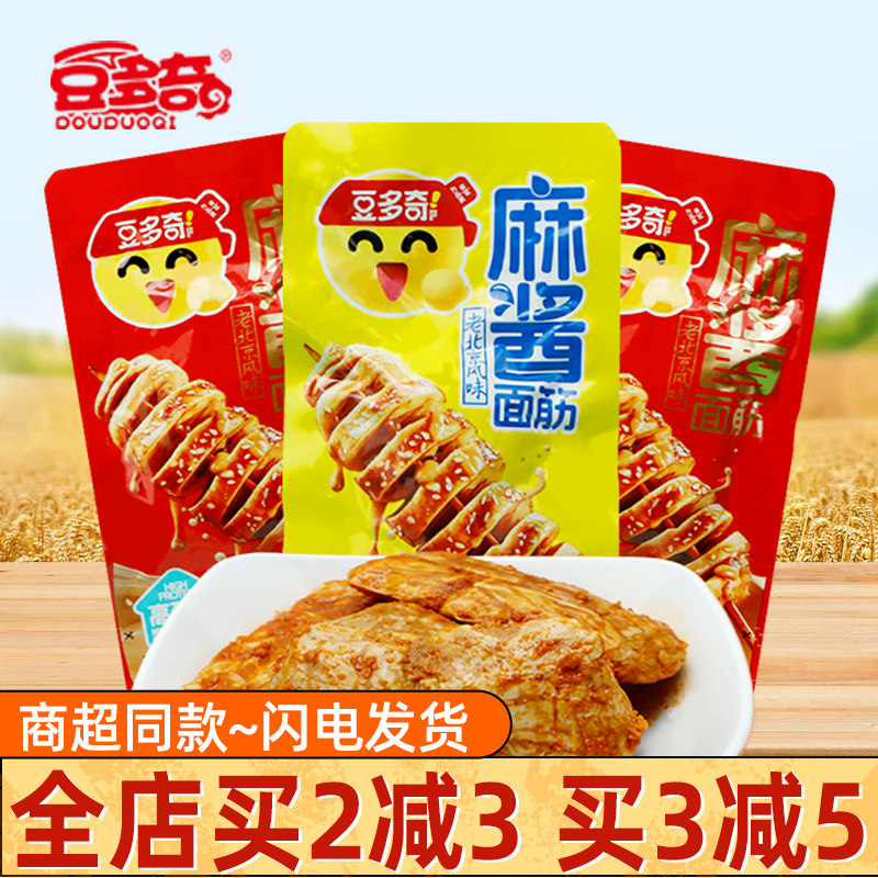 豆多奇麻酱面筋烧烤味香辣味素肉面筋散装即食豆干小吃解馋零食