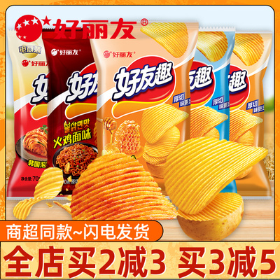 好丽友好友趣薯片70g口味膨化休闲网红学生解馋食品土豆零食45g