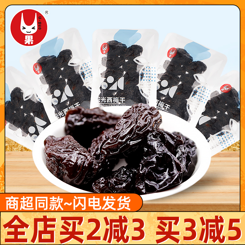 U果阳光西梅干 干散称独立袋装蜜饯果脯梅类制品休闲 解馋零食品