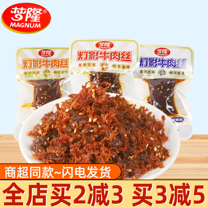 梦隆灯影牛肉丝烧烤麻辣五香味袋装休闲零食牛肉干解馋散称小包装