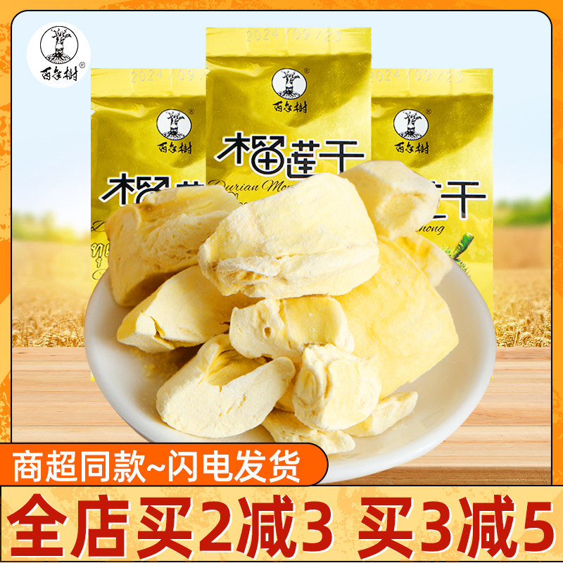 金枕头榴莲干泰国冻干榴莲水果脆块果干办公室解馋休闲零食 500g