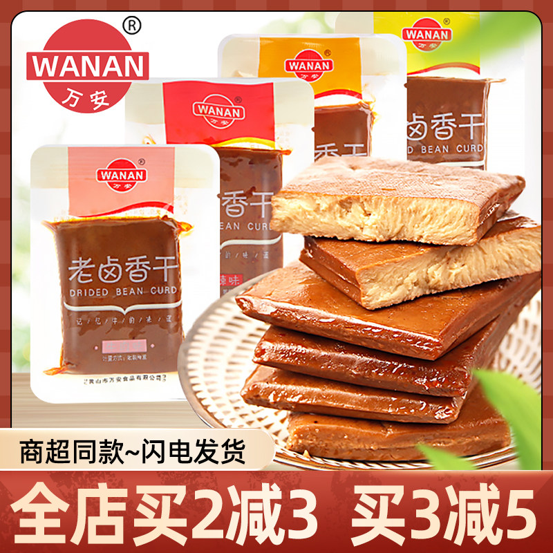 万安老卤香干散称香卤味鸡汁味牛肉味甜辣味豆腐干零食卤味豆干