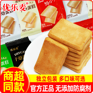 优乐麦干烙蛋糕饼干酪鸡蛋干煎饼薄饼早餐干粮零食奶酪单独小包装