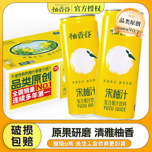柚香谷宋柚汁300ml易拉罐装果汁双柚子汁胡柚汽水饮料乳酸菌解腻