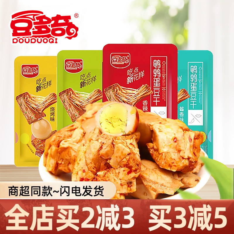 豆多奇鹌鹑蛋豆干素肉五香辣烧烤即食解馋休闲零食独立装批发零食