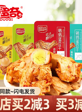 鹌鹑蛋豆干批发价香辣烧烤即食