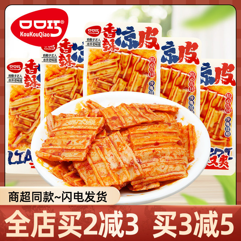 口口巧香辣凉皮脆爽辣片水晶辣皮粉皮零食小包装麻辣爽口解馋小吃