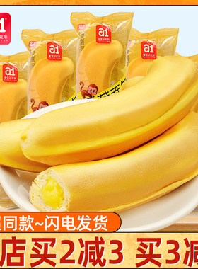 a1香蕉面包散称儿童学生营养早餐蛋糕点心休闲零食品夹心吐司整箱