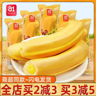 a1香蕉面包散称儿童学生营养早餐蛋糕点心休闲零食品夹心吐司整箱