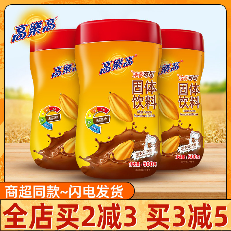 高乐高可可粉500g罐装固体饮料coco粉热巧克力粉香浓热可可粉冲饮