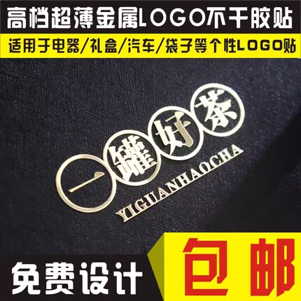 UV转印贴金属标签不干胶贴纸撕膜留字logo定制烫金银标签贴纸定做