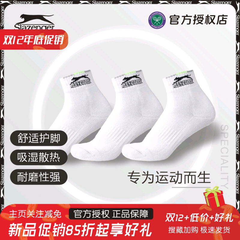 史莱辛格专业运动袜吸湿不臭脚