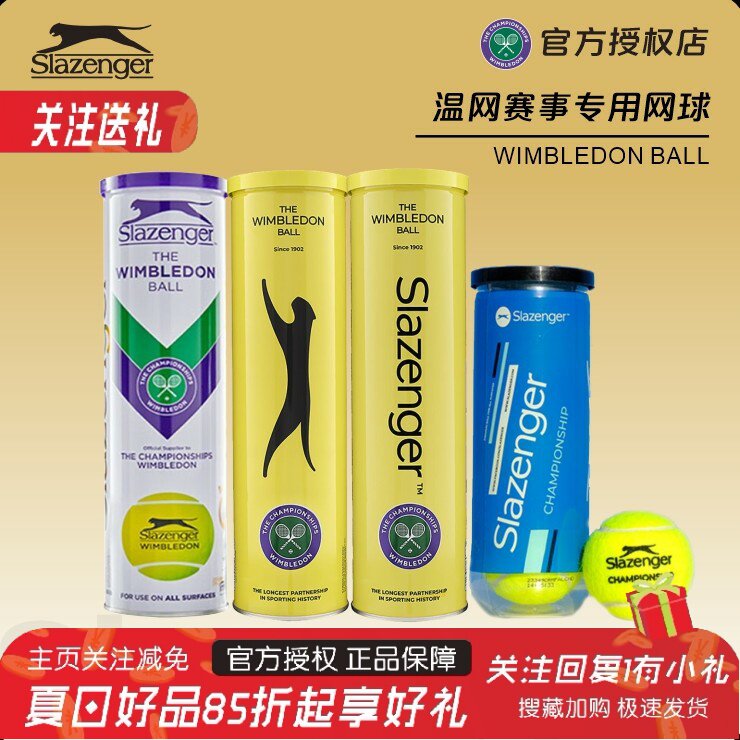 Slazenger史莱辛格网球温网比赛球铁罐胶罐格豹子球旧包装老包装 - 实物图