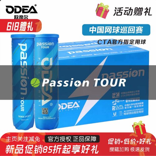 Odea欧帝尔Passion网球蓝罐4粒装
