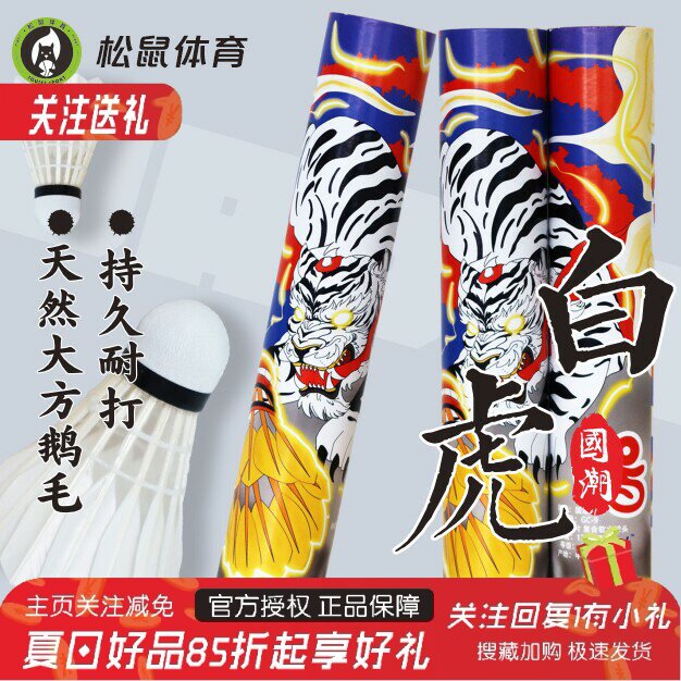 国潮龙羽羽毛球正品八折白虎9号