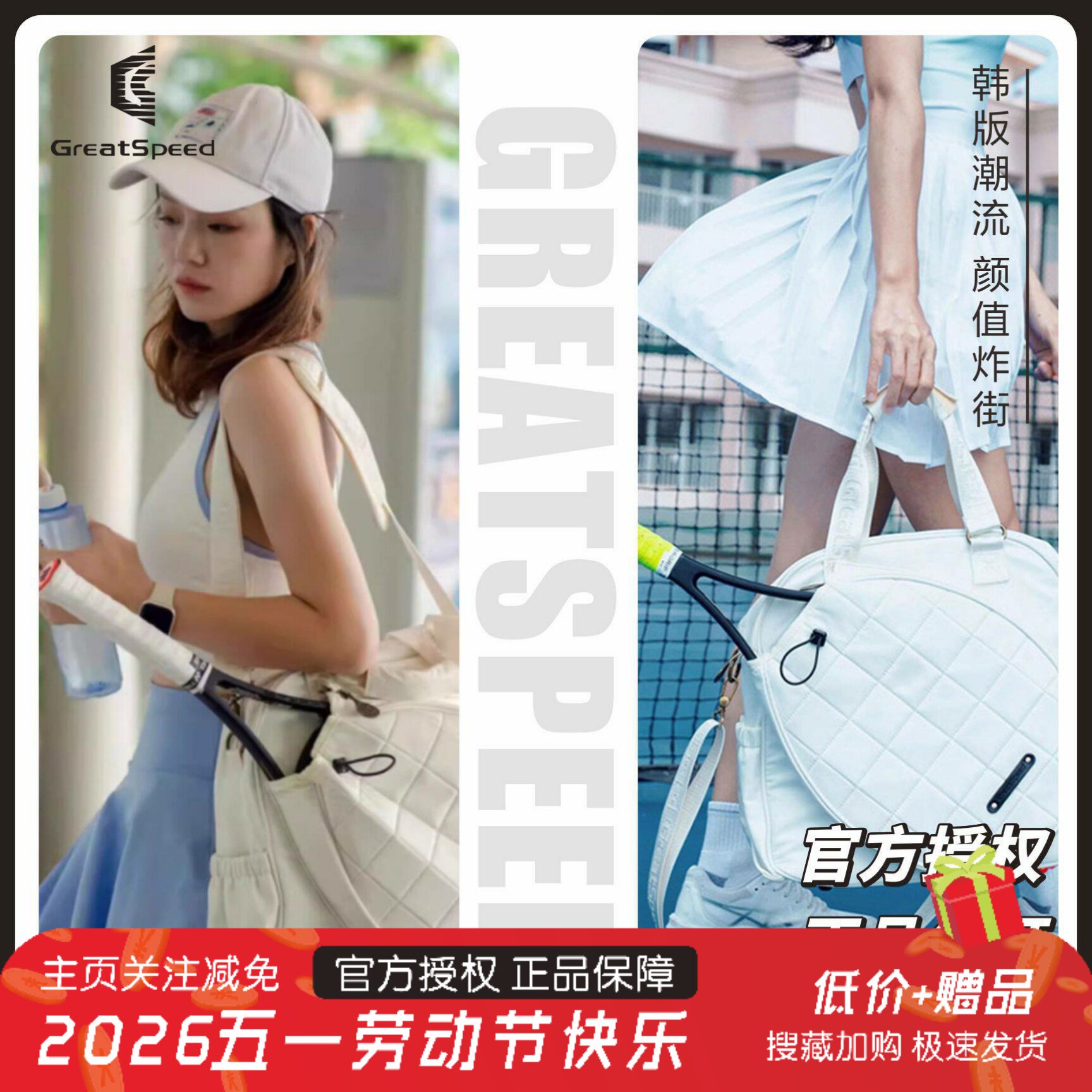 greatspeed专业网球包韩版时尚颜值球拍包羽毛球拍单肩运动包女用