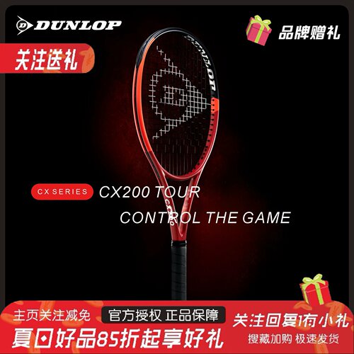 DUNLOP邓禄普网球拍CX200高端拍