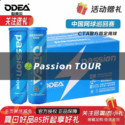 Odea欧帝尔Passion网球蓝罐4粒装