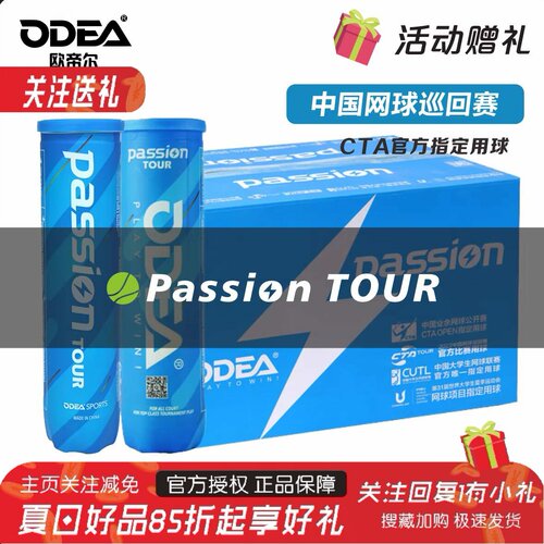 Odea欧帝尔Passion网球蓝罐4粒装
