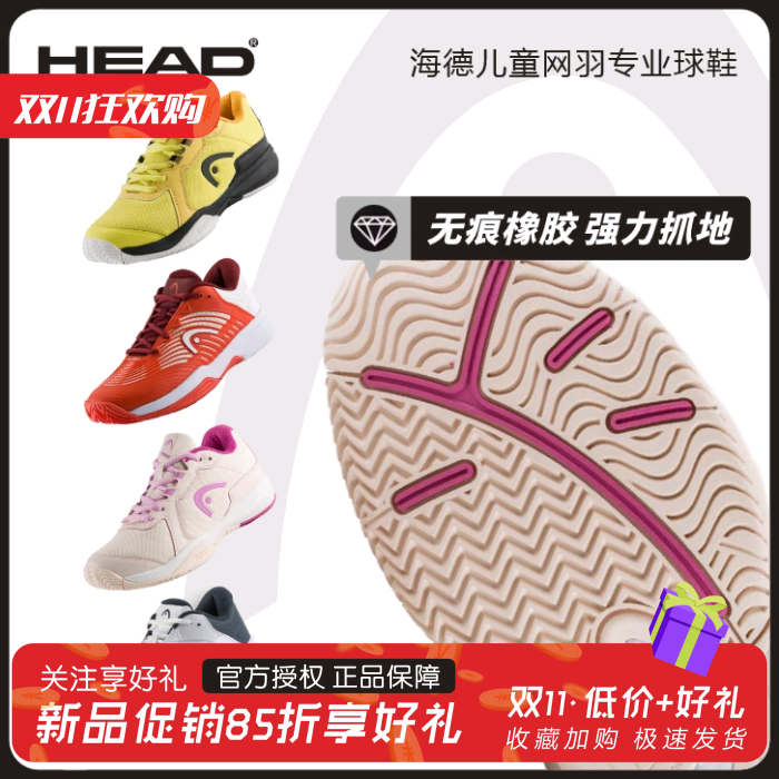 HEAD海德专业儿童网球鞋运动鞋