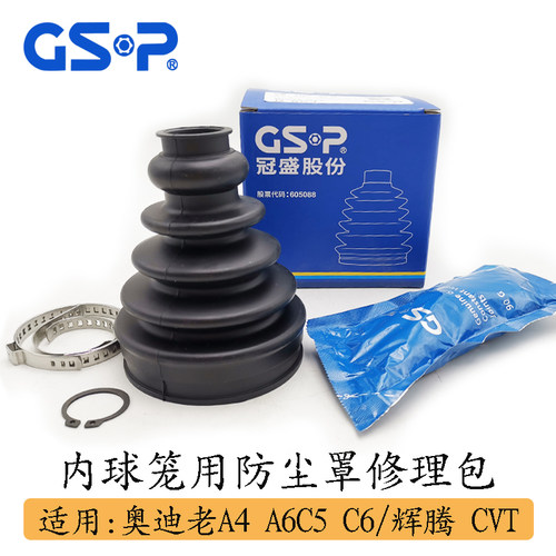 球笼防尘罩修理包适用奥迪A4 B6 B7/A6C5 无极变速CVT/A6LC6/辉腾
