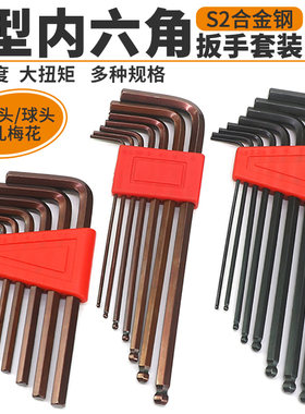 喜尔乐L型内六角扳手套装