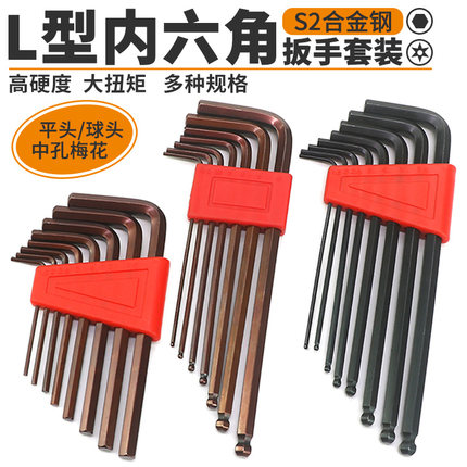 内六角扳手套装L型六角螺丝刀6角匙梅花加长球头六棱内六方迷你款
