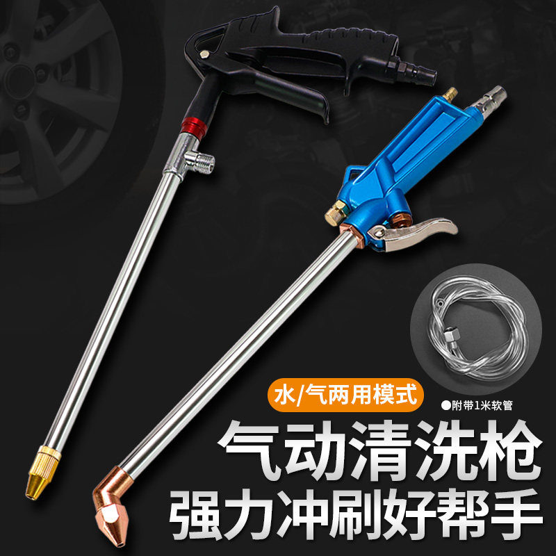 气动清洗枪发动机油道吹尘枪水气两用空调清洗气动汽车洗车喷水枪
