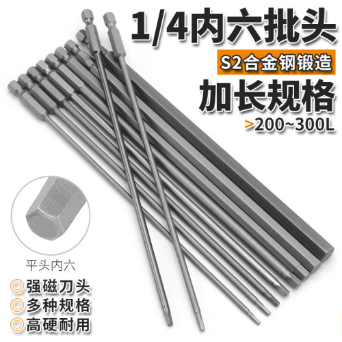 喜尔乐1/4柄S2钢加长内六角批头