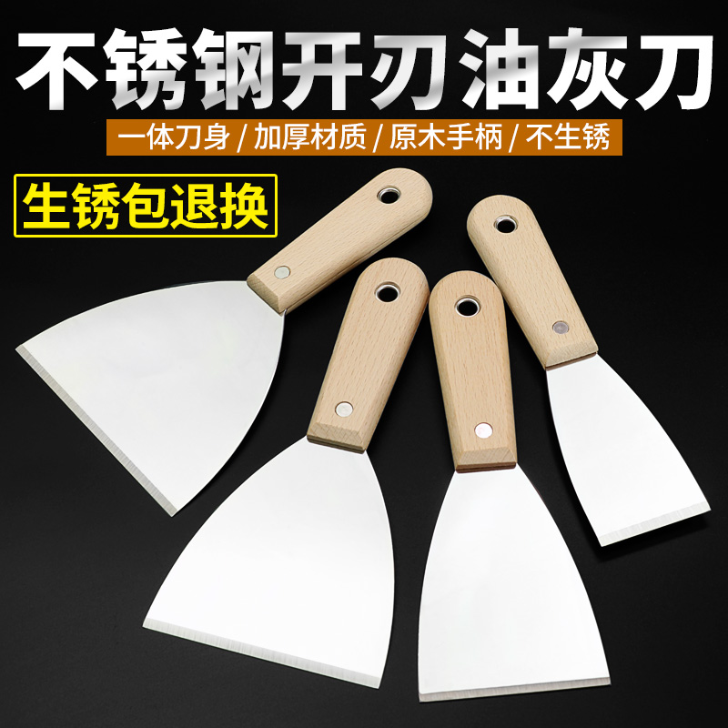 喜尔乐不锈钢开刃油灰刀