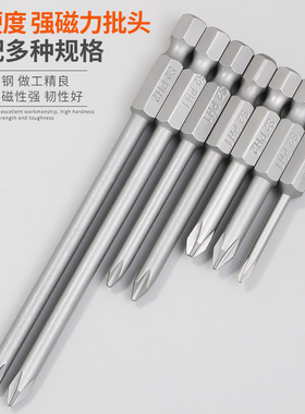 S2十字批头气动风电动六角螺丝刀批嘴强磁性55 65 100mm长PH0012