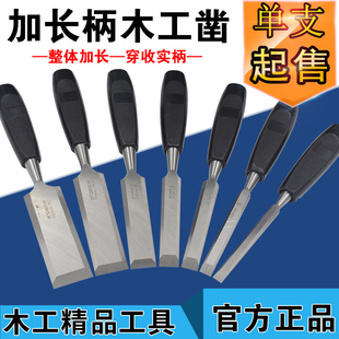 木工工具穿心加长木工凿木工钊子木凿子平凿刻花凿开糟凿铲