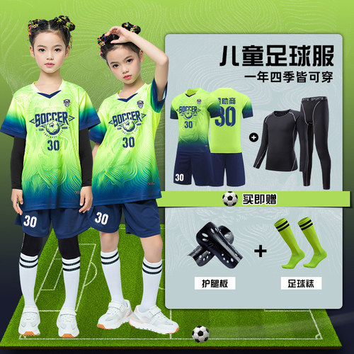 儿童足球服套装定制训练比赛