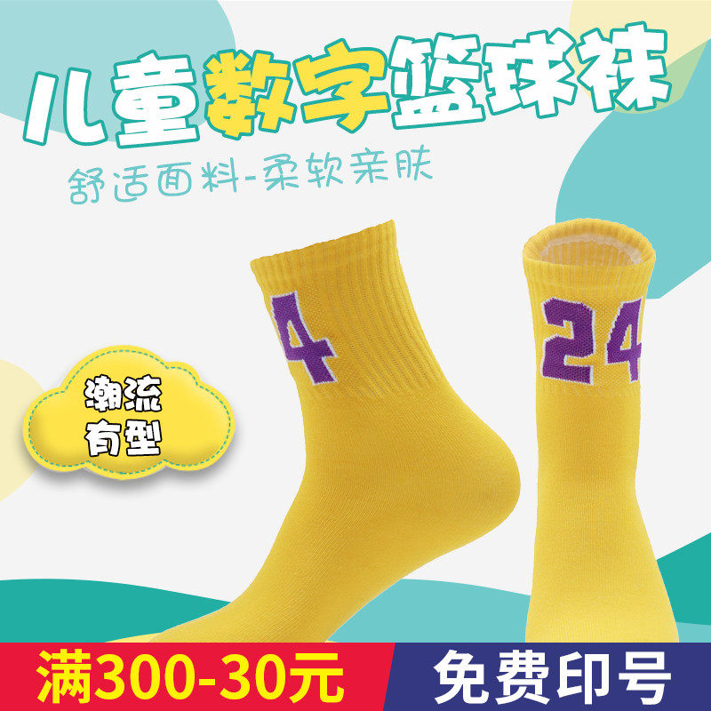 儿童篮球袜子男24科比11欧文23詹姆斯短袜带号23号中筒防滑毛巾袜