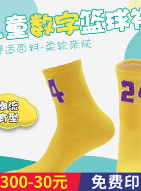 儿童篮球袜子科比短袜中筒毛巾袜