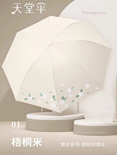 天堂伞晴雨伞男女双人遮阳伞学生三折叠两用伞防晒防紫外线太阳伞