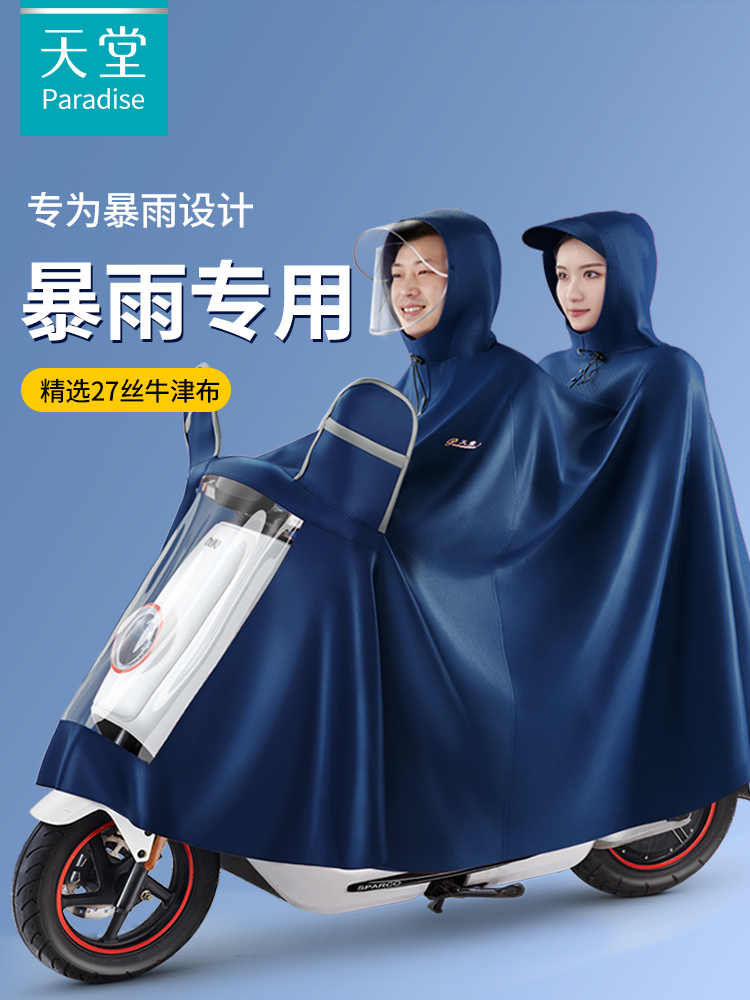 天堂加厚提花牛津布双人雨披雨衣