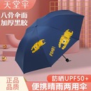天堂伞黑胶防晒太阳伞儿童折叠雨伞卡通晴雨两用伞小学生男女童