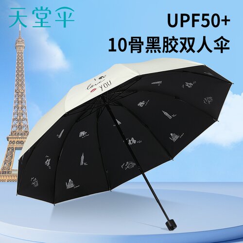 天堂晴雨两用大号折叠伞