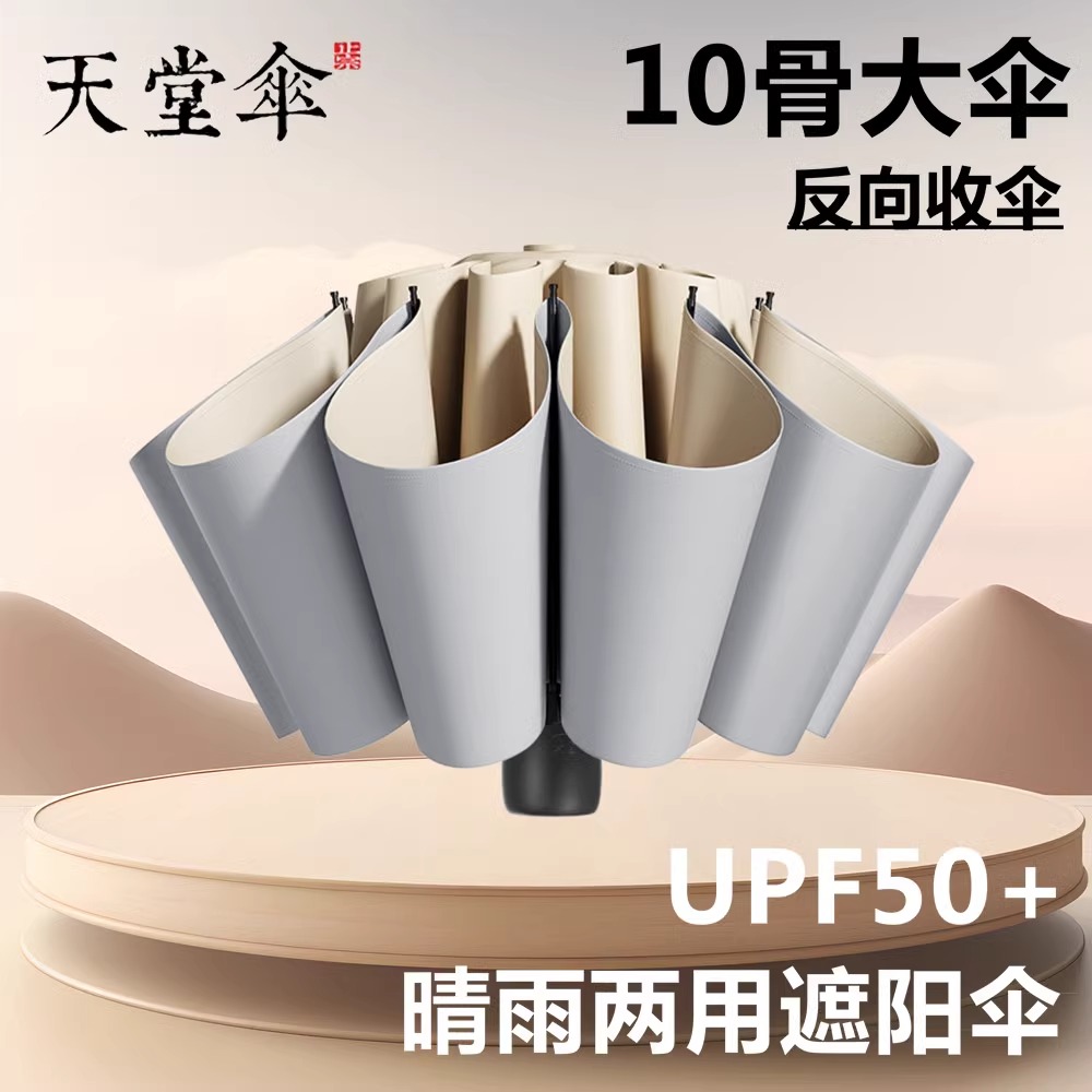 天堂大号晴雨两用防晒防紫外线伞