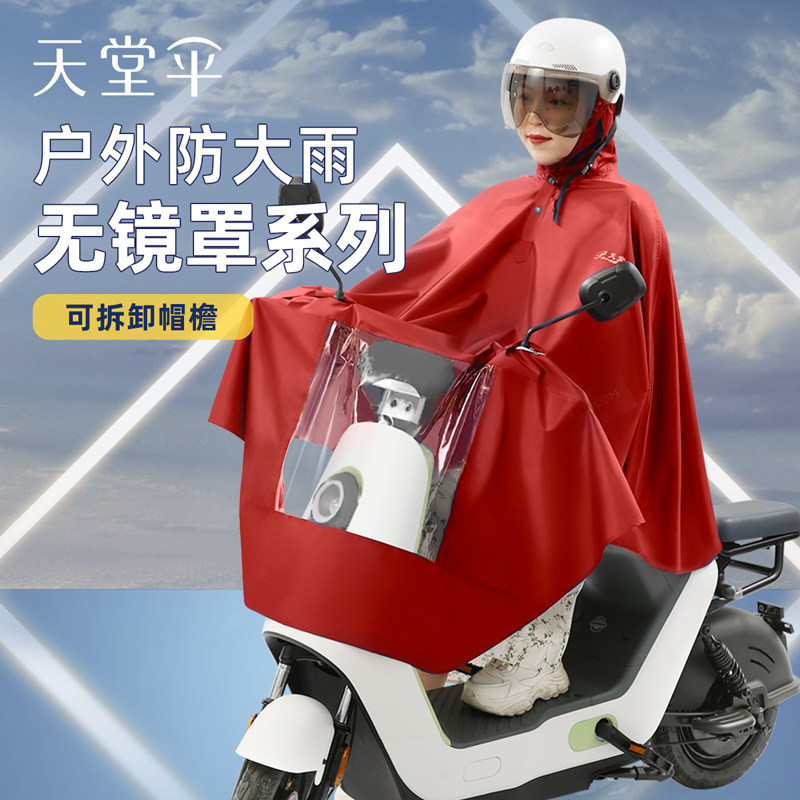 天堂雨衣电动车双帽檐雨衣图片