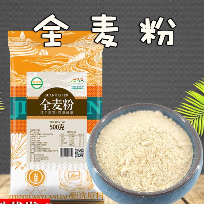 鹤来香 全麦面粉500克/袋*面粉/食用粉