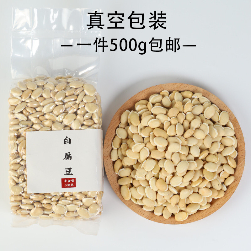 鹤来香 白扁豆500克/袋*1袋起多省包邮 云南扁豆 真空包装