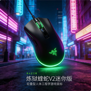 Razer雷蛇炼狱蝰蛇V2迷你版有线游戏鼠标RGB光效人体工程学