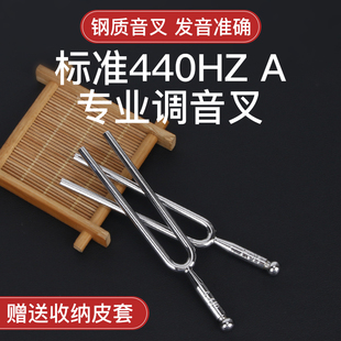 音叉A440Hz标准音钢琴提琴乐器二胡音叉教学专业工具钢叉采耳圆形