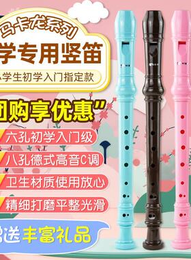 SWAN德式高音6孔8孔竖笛小学生初学儿童入门成人六孔八孔竖笛子