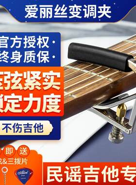 民谣吉他变调夹木子Capo音